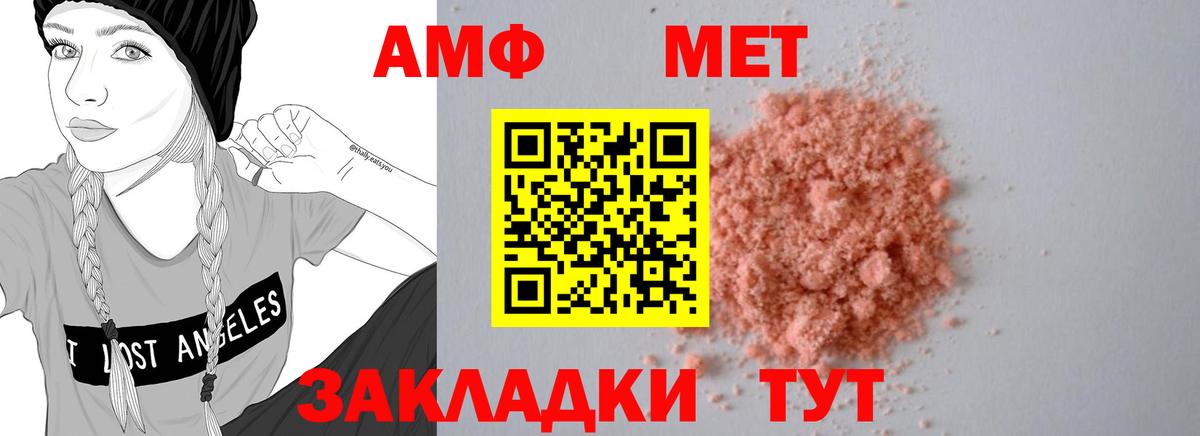 Amphetamine Розовый Вятские Поляны