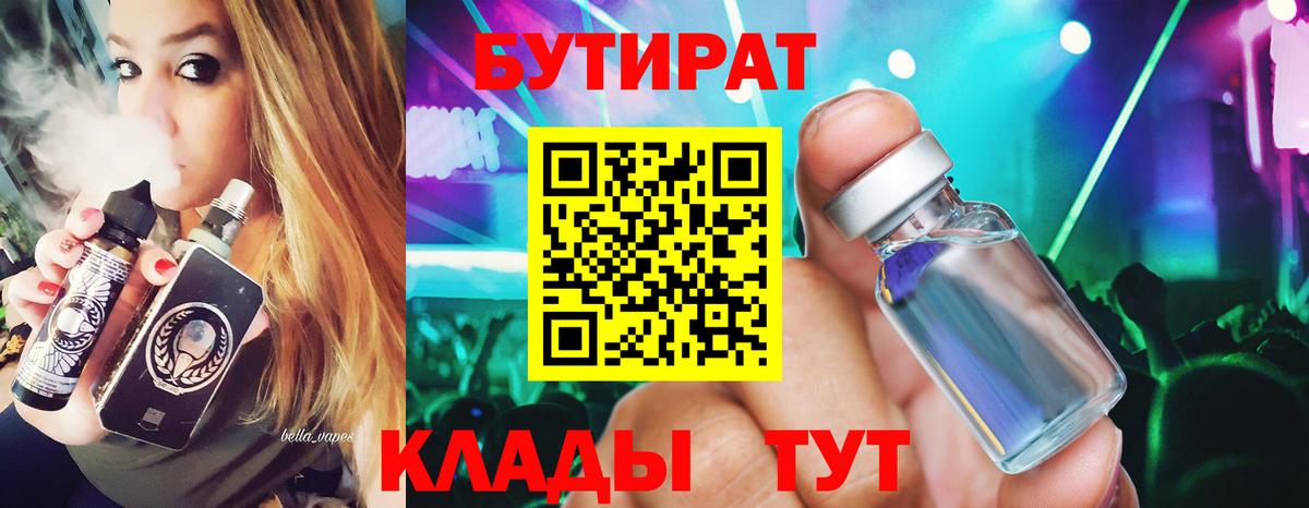 Бутират оксибутират  БУТИРАТ  Вятские Поляны  Вход с VPN 