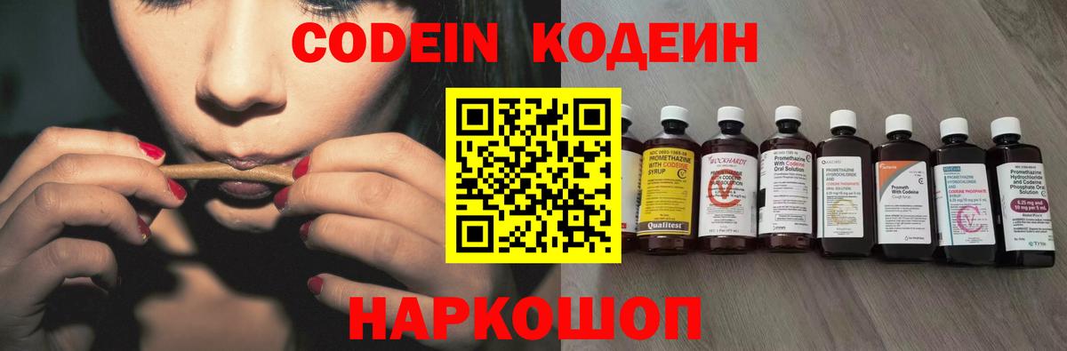 Codein напиток Lean (лин) Вятские Поляны