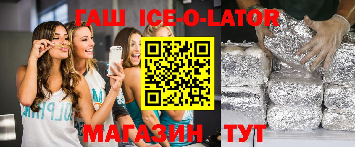 цена   ГАШ ice o lator  Вход с VPN  Вятские Поляны  ГАШИШ Ice-O-Lator  ГАШ 